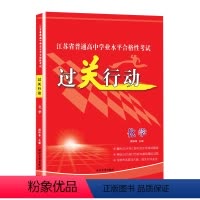 化学 高中通用 [正版]江苏省普通高中学业水平合格性考试过关行动化学