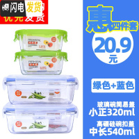 三维工匠上班族饭盒玻璃保鲜盒圆形微波炉冰箱收纳盒学生便当盒密封碗套装 2中长+2小方