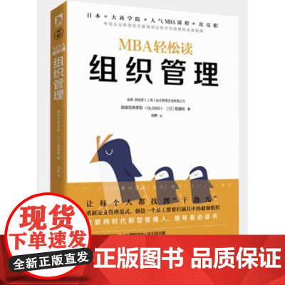 组织管理/MBA轻松读
