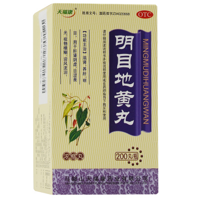 天福康明目地黄丸(浓缩丸)200丸滋肾，养肝，明目。用于肝肾阴虚，目涩畏光，视物模糊，迎风流泪OTC