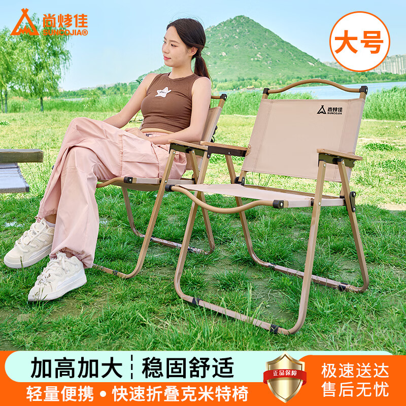 尚烤佳(Suncojia)克米特椅 户外便携折叠椅 露营椅 休闲钓鱼椅 阳台椅子 沙滩椅