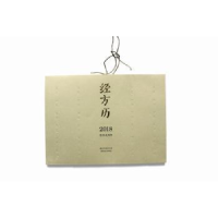 音像经方历:2018农历戊戌年黄煌