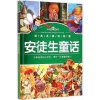[M]安徒生童话-9787535382443