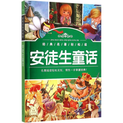 [M]安徒生童话-9787535382443