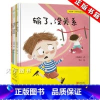 [共5册] [正版] 不会做/没有得表扬/犯错了/被误会了/输了 没关系 没关系 系列绘本全套5册3-6岁幼儿宝宝儿