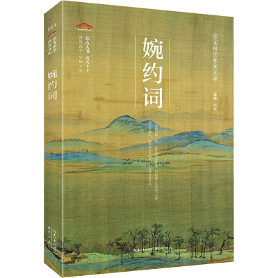 崇文国学普及文库/婉约词