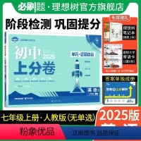 英语 人教版 七年级上 [正版]理想树直营2025版初中上分卷必刷题七年级上册英语人教版初中同步试卷期中期末检测单元检