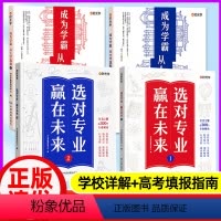 ⭐[4本划算]大学城上下+选对专业1 2 [正版]选对专业赢在未来全2册2024从小规划大学走进大学城百所学校解析介绍9