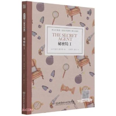 正版新书]秘密特工(英)约瑟夫·康拉德9787568297202