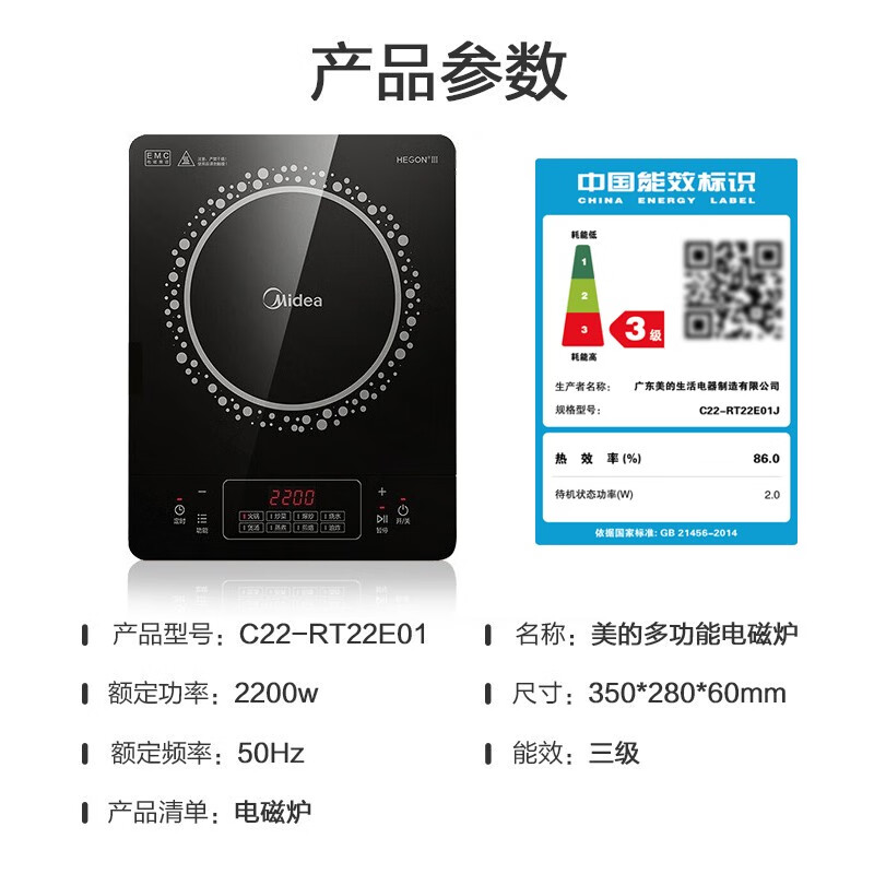 美的(Midea)电磁炉 2200W大功率 耐用面板 八档火力 纤薄 定时功能电磁灶火锅炉 C22-RT22E01