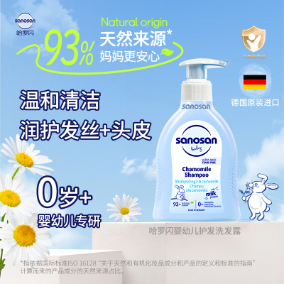 哈罗闪婴幼儿洁润洗发露200ml 宝宝洗发水温和清洁不刺激德国原装进口