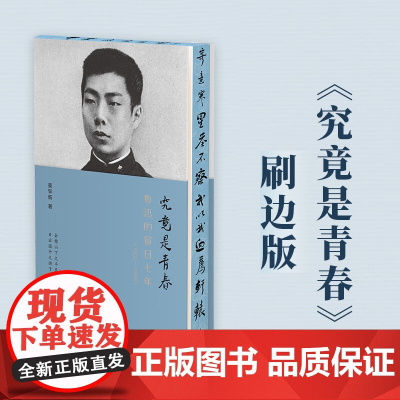 究竟是青春刷边版 姜异新 著 文学