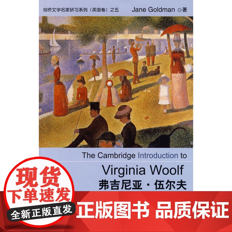 剑桥文学名家研习系列:弗吉尼亚?伍尔夫