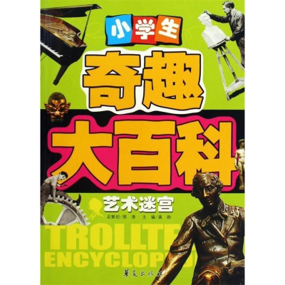 正版新书]小学生奇趣大百科:艺术迷宫龚勋9787508053219