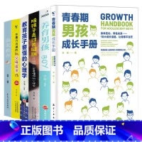 [6册]男孩成长系列书籍 [正版]青春期男孩成长手册青春期女孩成长手册 如何说孩子会听父母的语言正面管教温柔的教