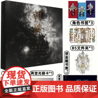 [首刷赠品]封神第一部 朝歌风云纪念影集电影封神高清大图集正版授权 场景人物剧照500+张高清抽帧图片摄影集 封神影集