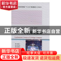 正版 大学计算机基础教程 金巨波主编 哈尔滨工业大学出版社 9787