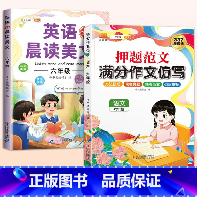 [英语]晨读美文+同步作文仿写 小学三年级 [正版]斗半匠小学同步作文仿写训练满分押题范文字帖语文人教版小学生英语示范大