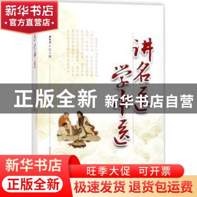 正版 讲名医学中医 谭同来总主编 山西科学技术出版社 9787537755