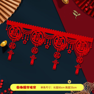 铁迅福字拉花挂帘FF73 5条/包
