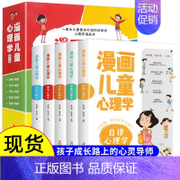 漫画儿童心理学全5册 [正版] 漫画儿童心理学 全套5册 小学生三四年级上册至六年级课外阅读漫画书儿童心理健康教育书