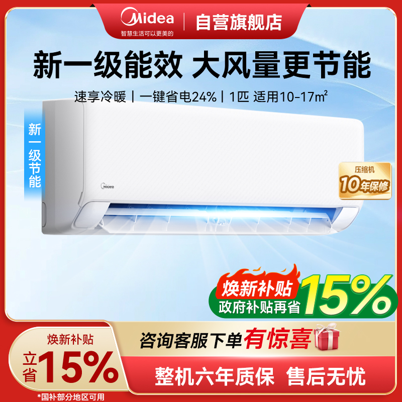 美的(Midea)空调挂机 大1匹新一级能效变频冷暖 家用卧室智能挂机空调 独立除湿 KFR-26GW/N8XA1P