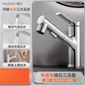 惠达(HUIDA)- BC1/ KS7 面盆龙头水冷热水龙头台盆浴室卫生间洗脸盆水池龙头台盆通用 三出水抽拉带上喷