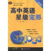 正版新书]高中英语星级完形(基础篇)吕春昕9787313076878