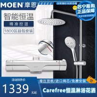 摩恩(MOEN)Carefree恒温花洒淋浴花洒套装家用淋浴喷头套装沐浴花洒套装沐浴器91071