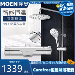 摩恩(MOEN)Carefree恒温花洒淋浴花洒套装家用淋浴喷头套装沐浴花洒套装沐浴器91071