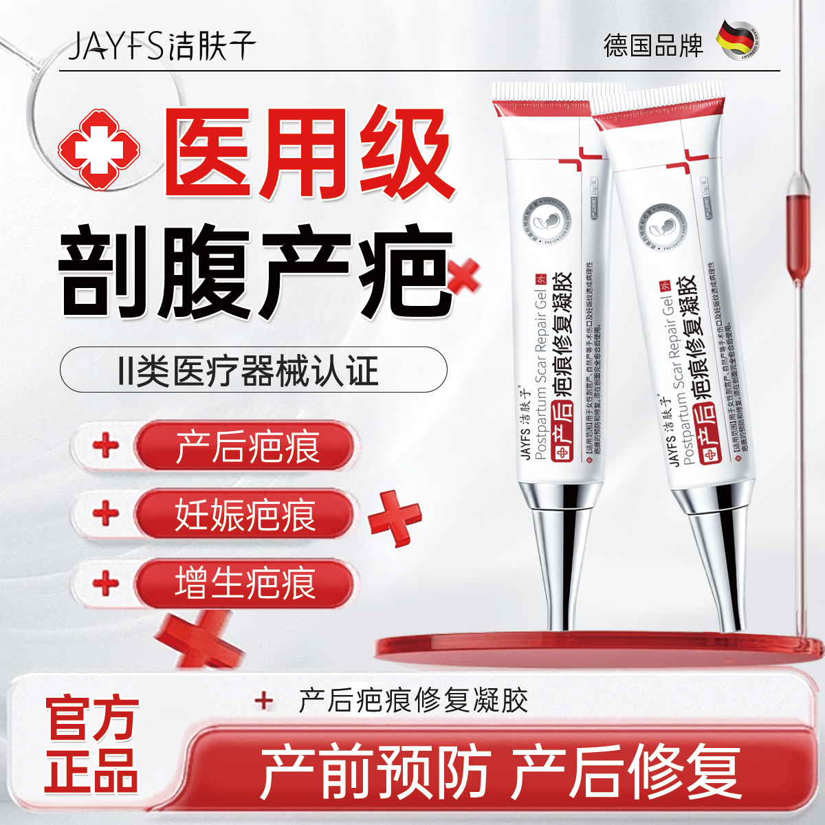 产后疤痕修复凝胶