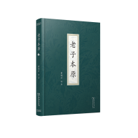 音像老子本原黄瑞云 评注