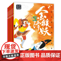 全6册上海美影国漫经典宝莲灯金猴降妖动画故事书注音版过猴山九色鹿崂山道士人参果中国动画6-8岁小学生一二年级课外阅读读书