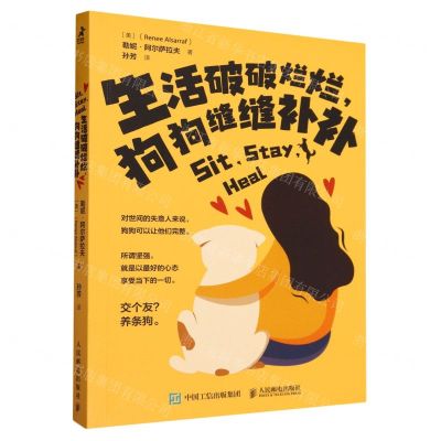 [N]生活破破烂烂狗狗缝缝补补-9787115625533