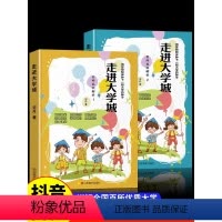 [正版]抖音同款走进大学城上下册2023 百所名校解析985/211大学介绍书籍我的第一本大学启蒙书全2册小学生成为学