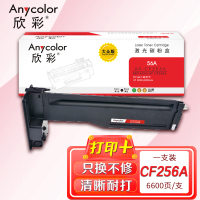 欣彩 CF256A粉盒AR-CF256A大众版6.6K 适用惠普HP LaserJet MFP M436n