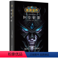 [正版]阿尔萨斯-迈向冰封王座