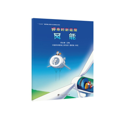 醉染图书风能9787543587489