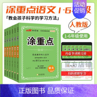 涂重点[语文] 二年级上 [正版]2024新版优翼涂重点语文数学英语一二三四五六年级123456上册下册课堂笔记全解学霸