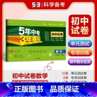 数学 七年级下 [正版]2024春五年中考三年模拟初中试卷七年级数学下册沪科版HK 5年中考3年模拟初一7年级数学下同步