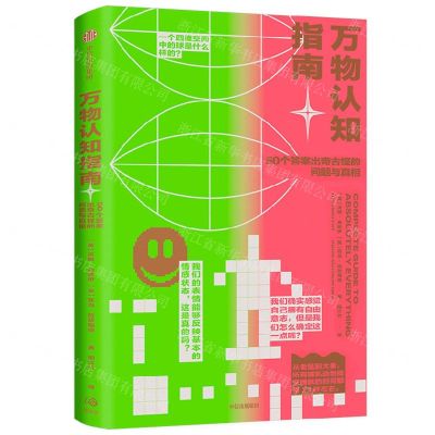 [N]万物认知指南(50个答案出奇古怪的问题与真相)-9787521749236