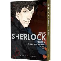 醉染图书神秘符号9787513348706