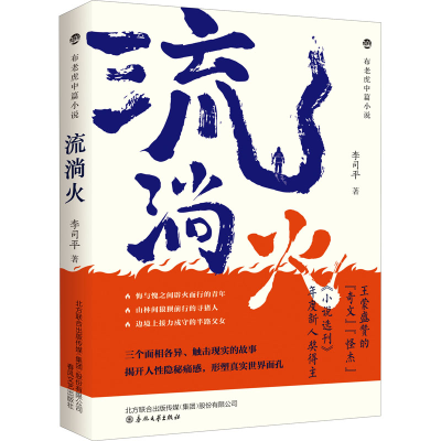 [M]流淌火-9787531362692