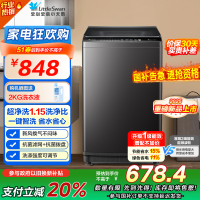 [苏宁自营]小天鹅(LittleSwan)洗衣机波轮全自动10KG大容量智能预约一键智洗省水省电TB10V27T一级能效