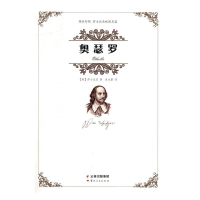 正版新书]奥瑟罗莎士比亚9787222132184