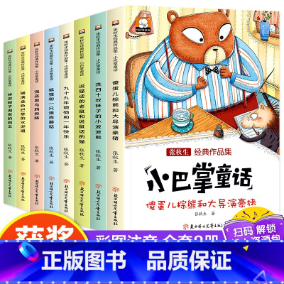 [全套8册]小巴掌童话 彩图注音 [正版]一二年级注音版小巴掌童话张秋生全集8册6-8岁二年级下册小学生课外书必童话带拼