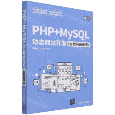 [N]PHP+MySQL动态网站开发(全案例微课版)-9787302574262