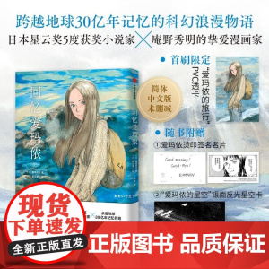 回忆爱玛侬 梶尾真治 鹤田谦二 中信出版集团