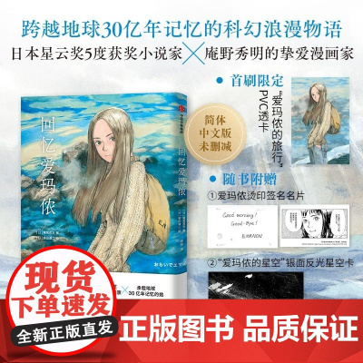 回忆爱玛侬 梶尾真治 鹤田谦二 中信出版集团