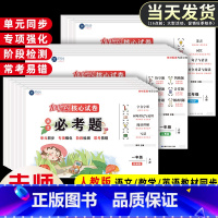 语文/数学 必考题+同步训练(4本) 六年级下 [正版]小学必考题语文数学英语一年级二年级三年级四五六年级试卷测试卷全套